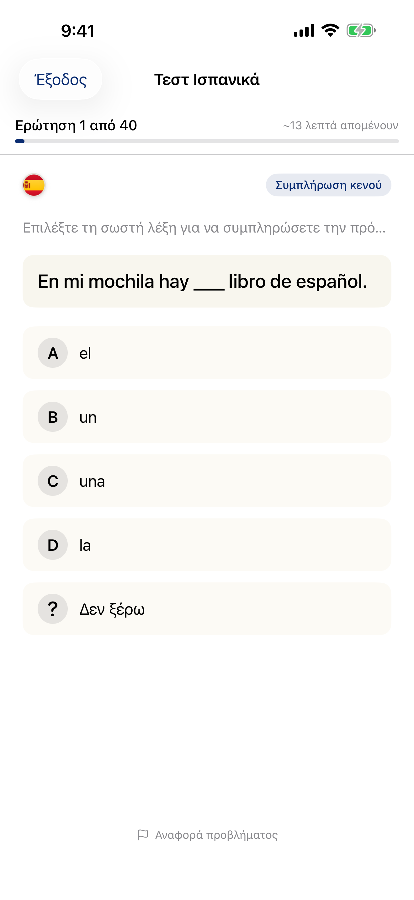 Απαντήστε σε ερωτήσεις