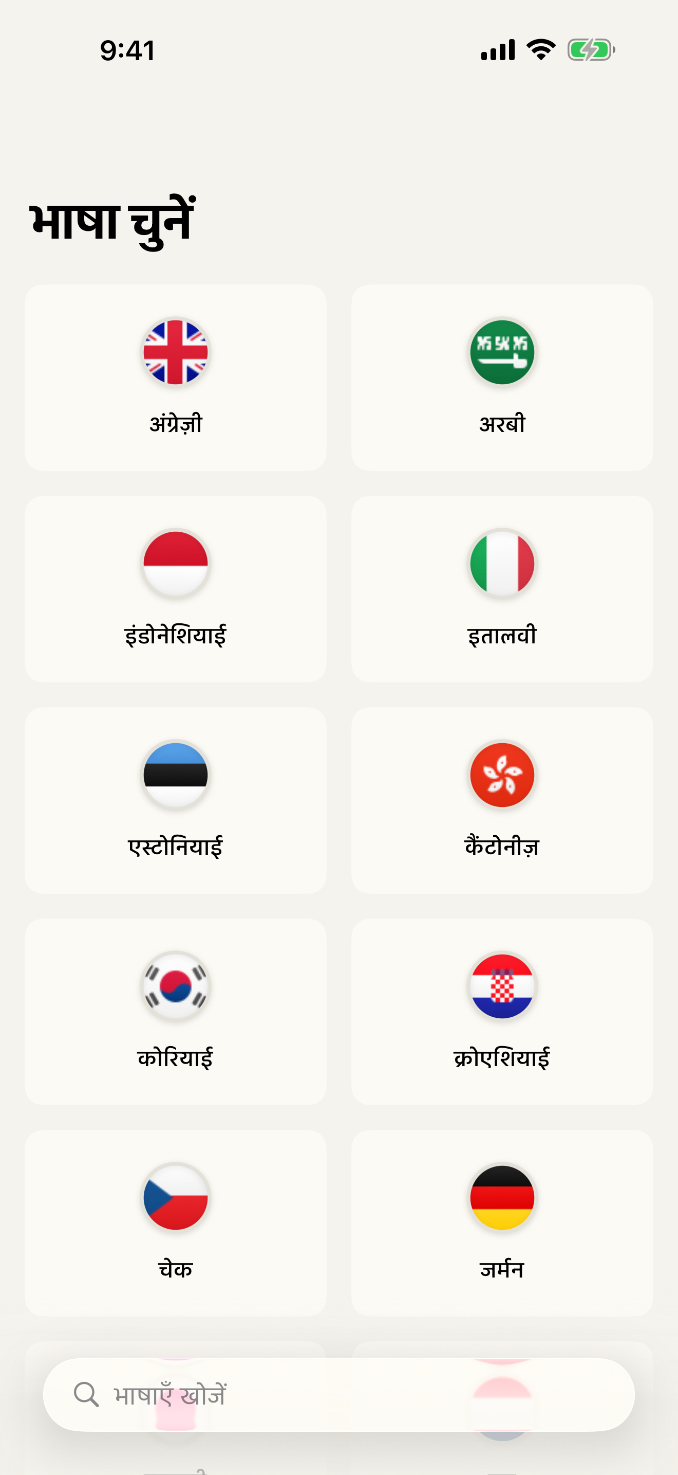 भाषा चुनें