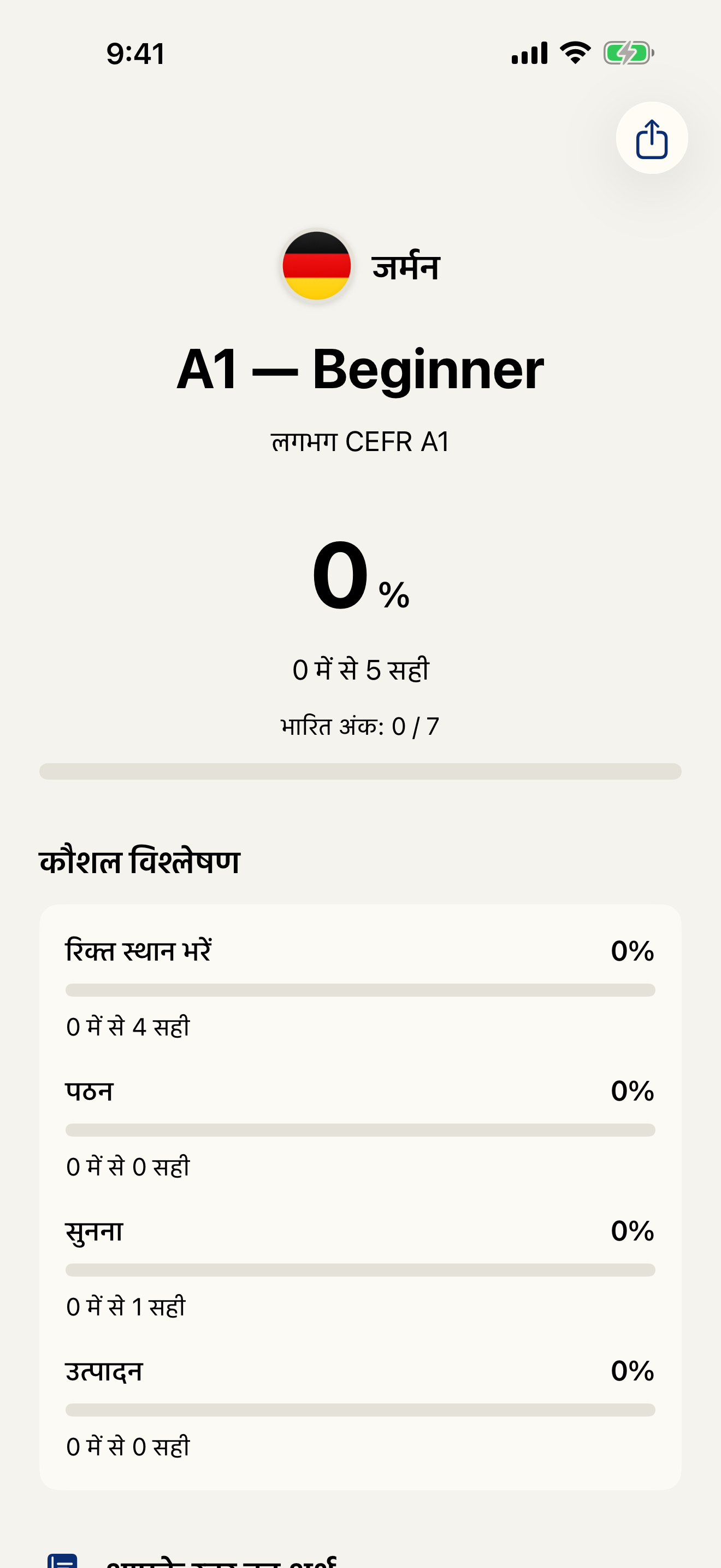 परिणाम प्राप्त करें