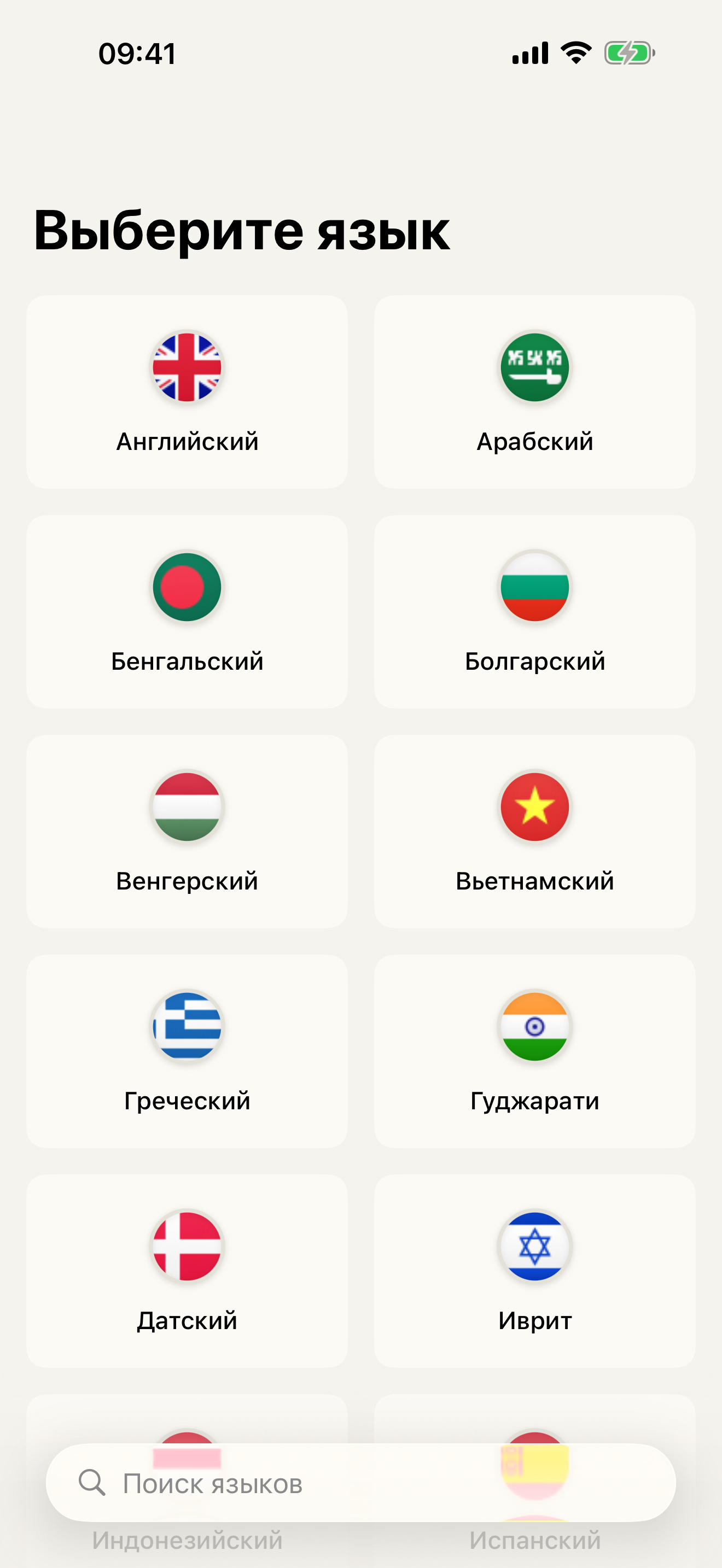 Выберите язык