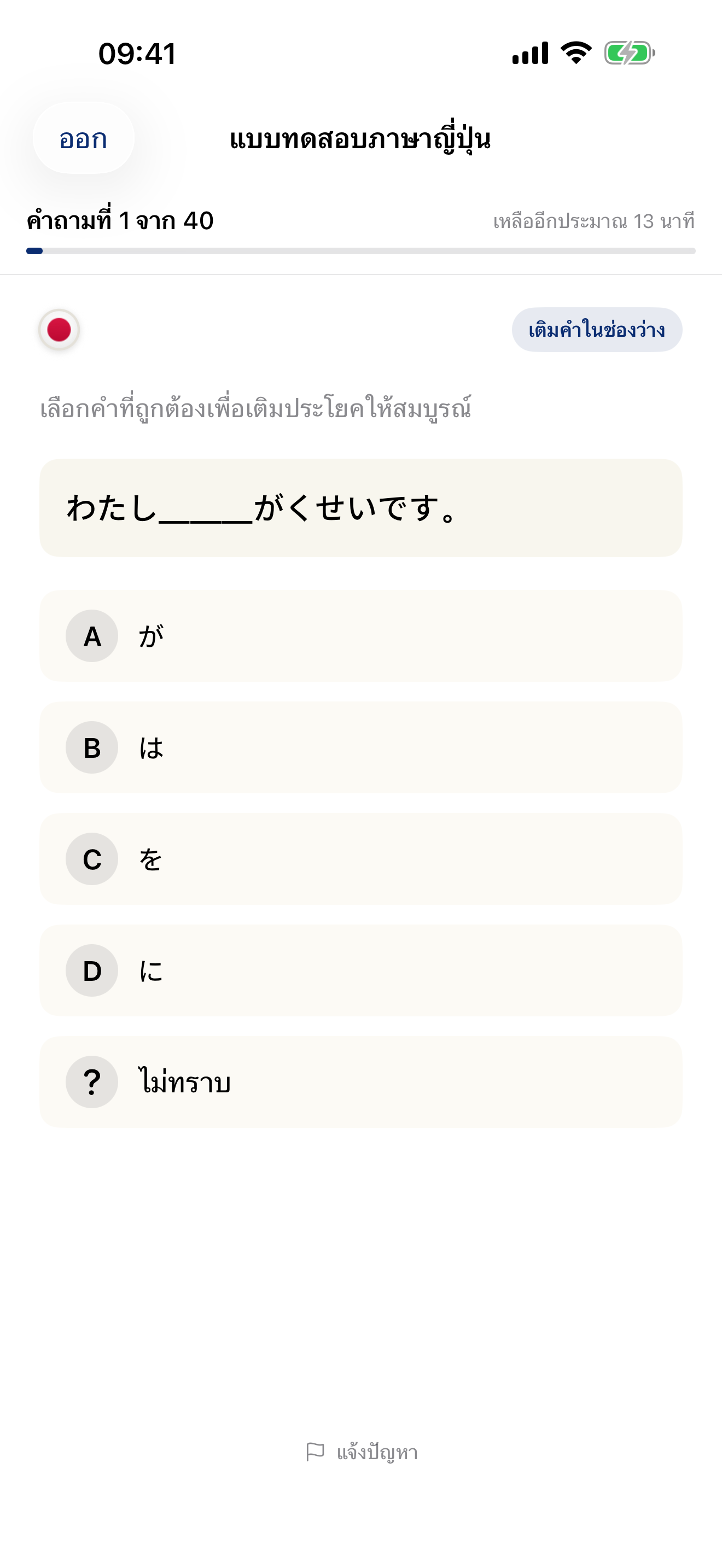 Language Level Check — test results showing your proficiency level