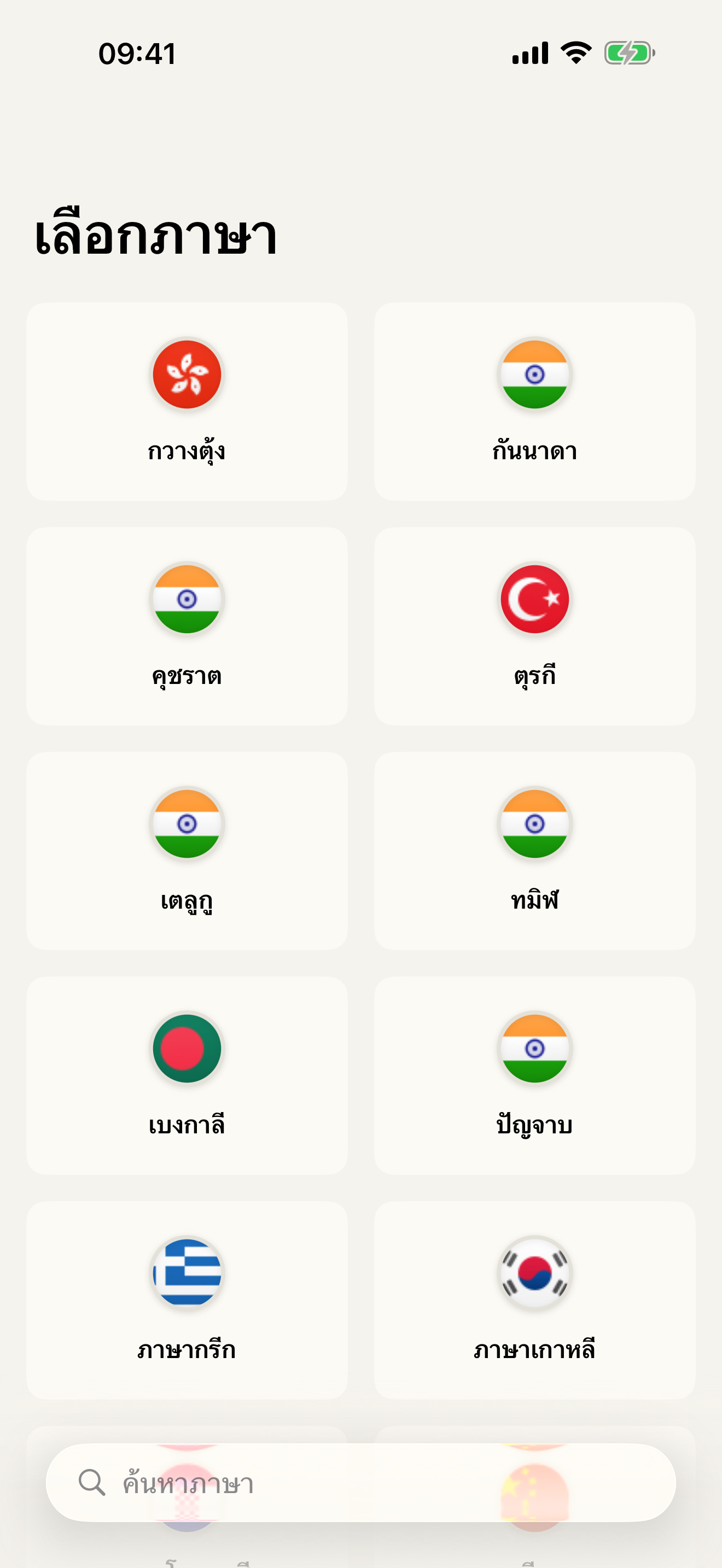 เลือกภาษา