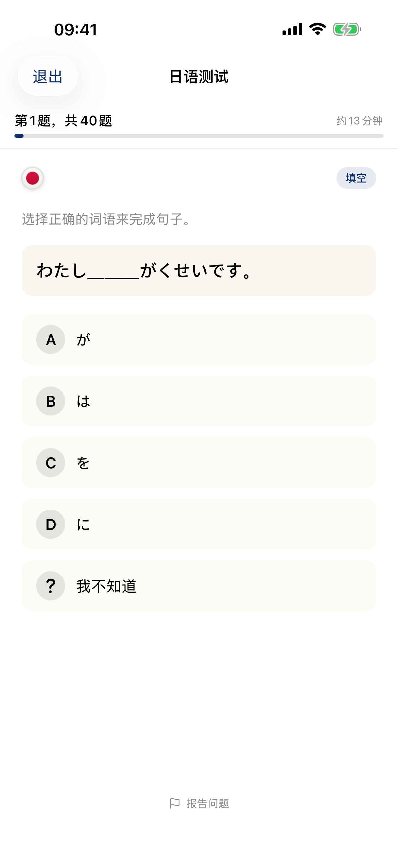 Language Level Check — test results showing your proficiency level
