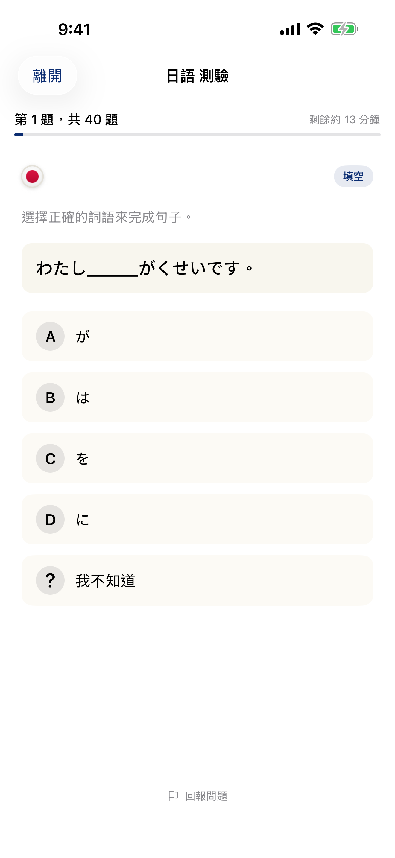 Language Level Check — test results showing your proficiency level